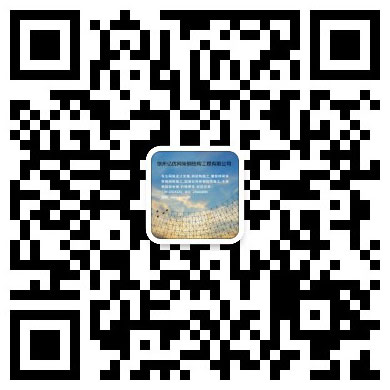 内江网架钢结构工程有限公司